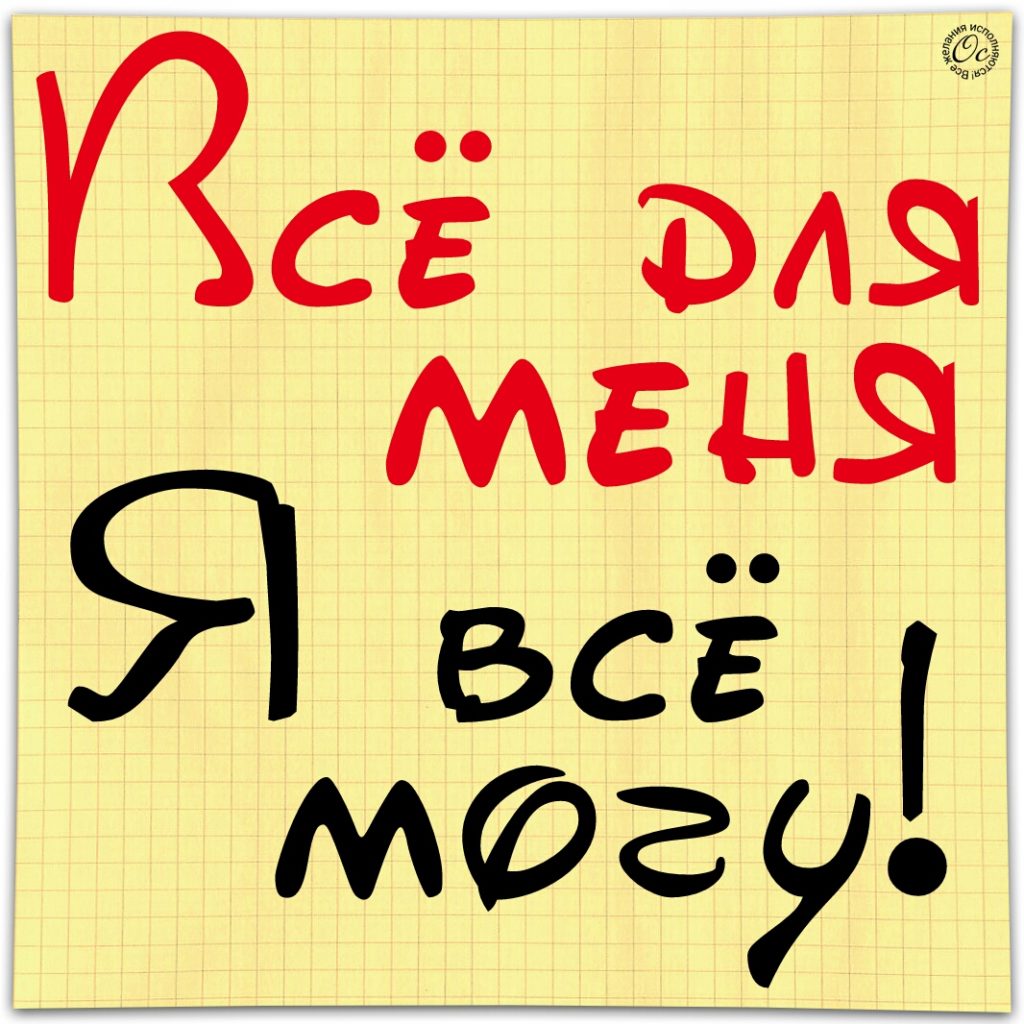 Формулы Счастья Антона Ос