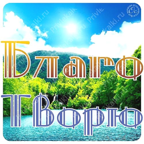 Формулы Счастья Антона Ос