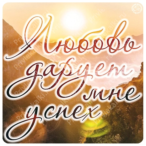 Формулы Счастья Антона Ос