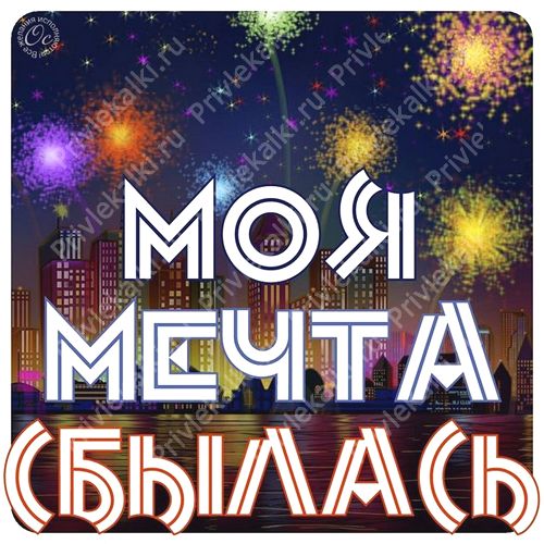 Формулы Счастья Антона Ос