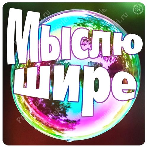 Формулы Счастья Антона Ос