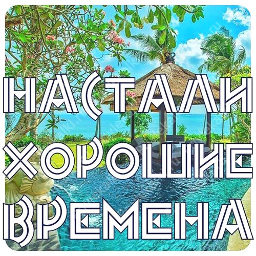 Формулы Счастья Антон Ос