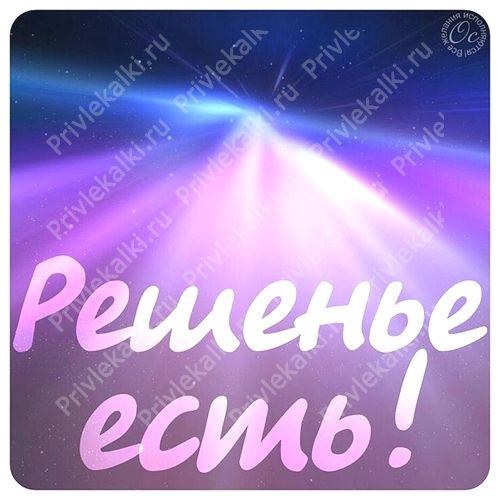 Формулы Счастья Антона Ос