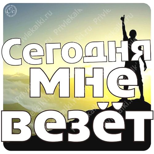 Формулы Счастья Антона Ос