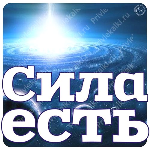 Формулы Счастья Антона Ос