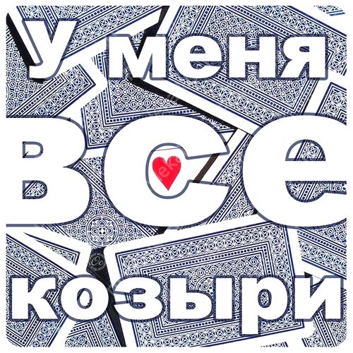Формулы Счастья Антона Ос