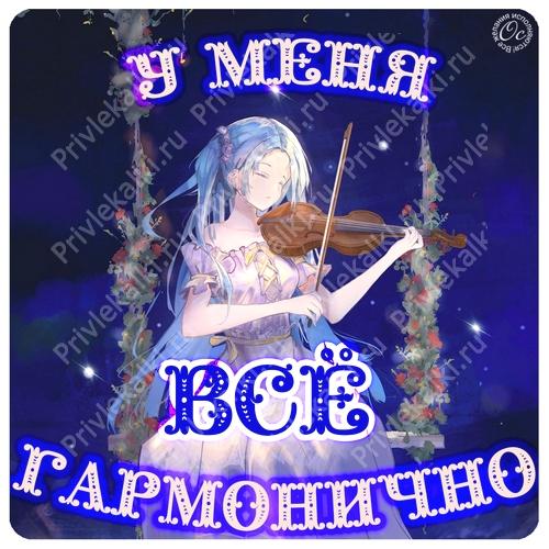 Формулы Счастья Антона Ос