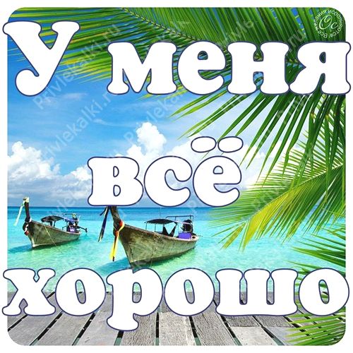 Формулы Счастья Антона Ос