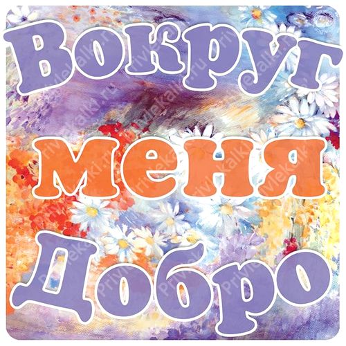 Формулы Счастья Антона Ос