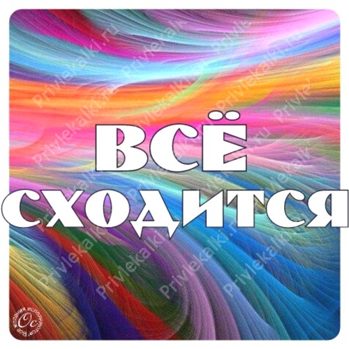 Формулы Счастья Антона Ос