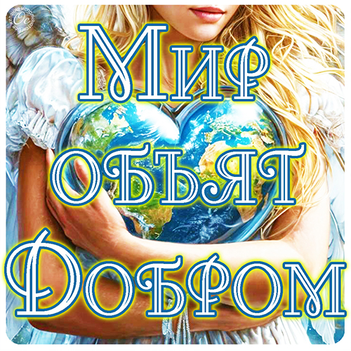 Формулы Счастья Антона Ос