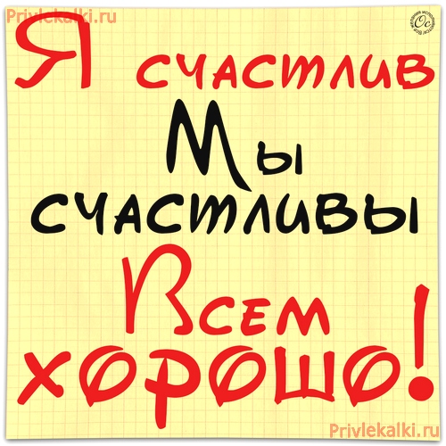 Формулы Счастья Антона Ос