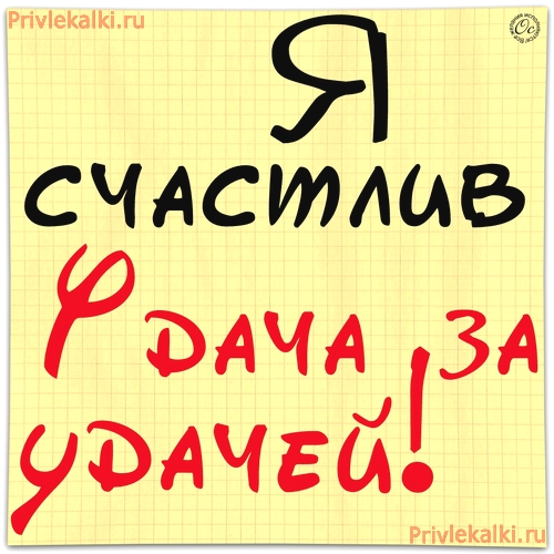 Формулы Счастья Антона Ос