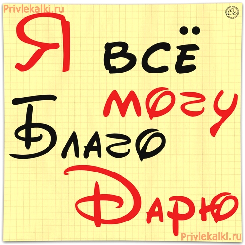 Формулы Счастья Антона Ос