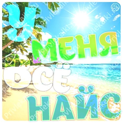 Формулы Счастья Антона Ос