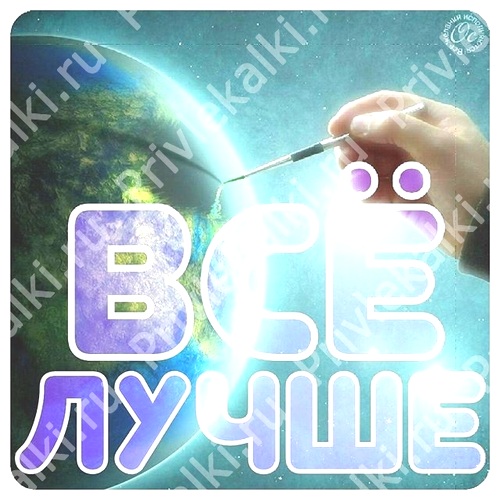 Формулы Счастья Антона Ос